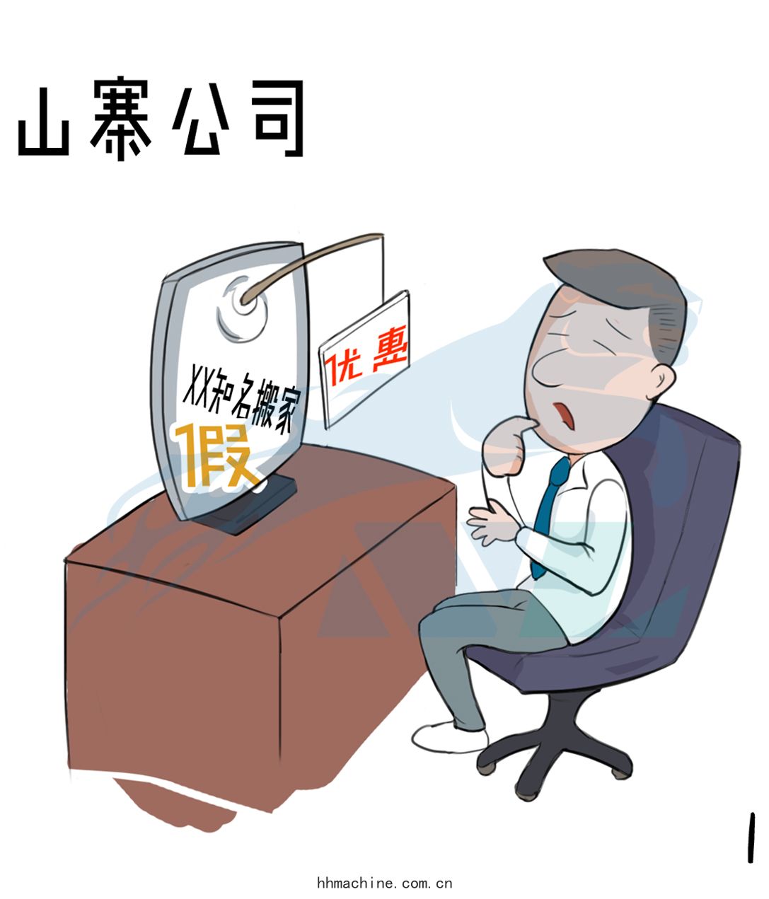 國際(jì)搬家