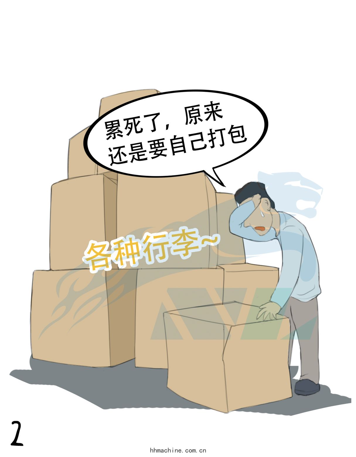 國際搬(bān)家
